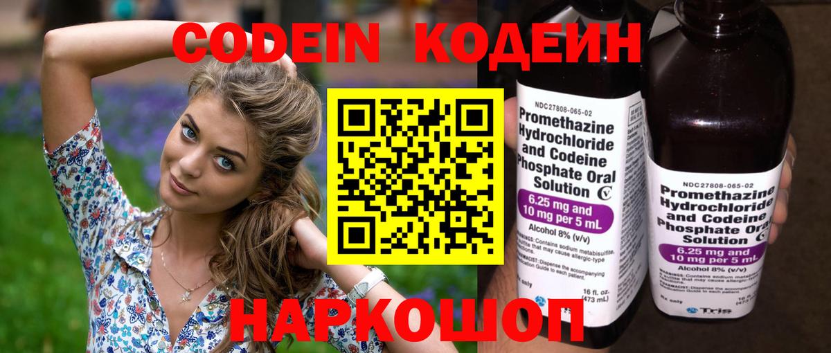 Кодеин напиток Lean (лин) Ишимбай
