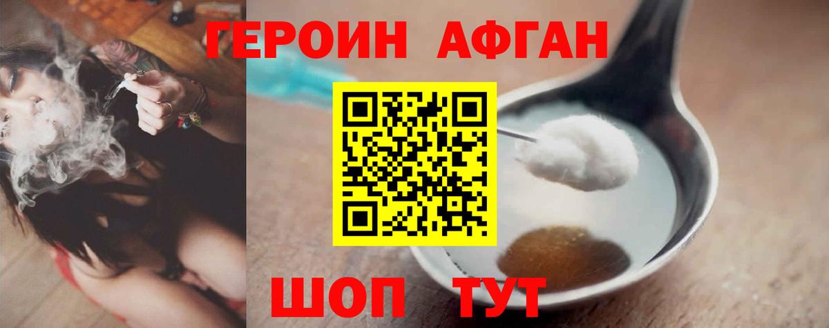 ГЕРОИН Афган Ишимбай