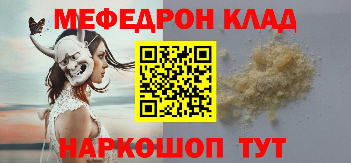 Мефедрон кристаллы Ишимбай
