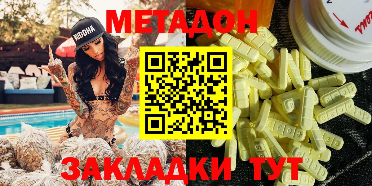 Метадон мёд Ишимбай