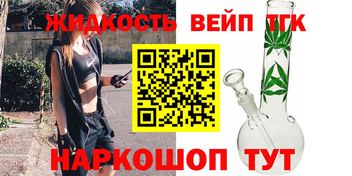 ТГК жижа  Вход с VPN  ТГК THC oil  Ишимбай 